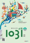 영재 사고력 수학 1031 중급 : 알라딘