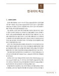 알라딘: 미리보기 - 외국어로서의 한국어학의 이해