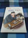 알라딘: [중고] 돌아온 방랑의 미식가 [중고] 돌아온 방랑의 미식가