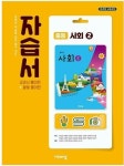[중고] 비상 중학 사회2 자습서 (최성길) : 알라딘