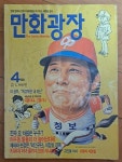 [중고] 만화잡지 만화광장 1986년 4월호 파랑새 1986년 상급 : 알라딘