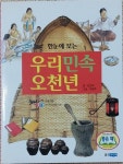[중고] 한눈에 보는 우리민속 오천년 : 알라딘