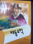 [중고] 해동소학 : 알라딘