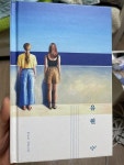 [중고] 유원 (양장) | 알라딘 [중고] 유원 (양장)