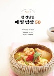 알라딘: [전자책] 참 간단한 밥상 [전자책] 참 간단한 밥상