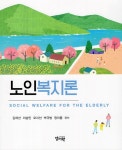 알라딘: 노인복지론 노인복지론