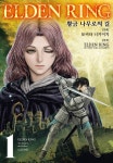 [전자책] [고화질] 엘든 링 ~황금 나무로의 길~ 01 | 토비타 니키이치 | 알라딘 [고화질] 엘든 링 ~황금 나무로의 길~ 01 | 토비타 니키이치