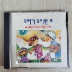 [중고] 꾸러기 유치원 2 / MBC어린이합창단 : 알라딘