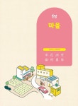 알라딘: 어휘력·문해력을 키워 주는 7급 한자 어휘력·문해력을 키워 주는 7급 한자