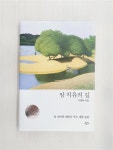 알라딘: [중고] 암 치유의 길 [중고] 암 치유의 길