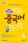알라딘: EBS FM Radio 초급 중국어 회화 2023.4 EBS FM Radio 초급 중국어 회화 2023.4