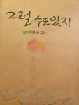 알라딘: [중고] 그럴수도 있지 [중고] 그럴수도 있지