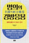 알라딘: [중고] 명의의 경방응용 [중고] 명의의 경방응용