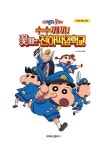 극장판 짱구는 못말려 수수께끼! 꽃피는 천하떡잎학교 : 알라딘