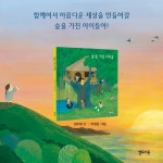 숲을 가진 아이들 : 알라딘