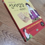 [중고] 어린이를 위한 신사임당 이야기 : 알라딘