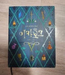 알라딘: [중고] 이카보그 [중고] 이카보그