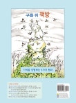 알라딘: 구름 위 책방 구름 위 책방