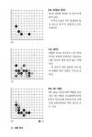 파워 실전 바둑 3 : 필수 정석 | 파워 실전 바둑 3 | 김희중 외 | 알라딘 파워 실전 바둑 3 : 필수 정석 | 파워 실전 바둑 3 | 김희중 외