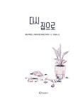 다시 집으로 | 새라 하우든 | 알라딘 다시 집으로 | 새라 하우든