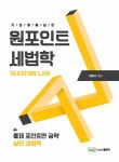 2023 원포인트 세법학 | 원용대 | 알라딘 2023 원포인트 세법학 | 원용대