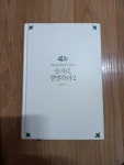 알라딘: [중고] 서울대 최종학 교수의 숫자로 경영하라 2 [중고] 서울대 최종학 교수의 숫자로 경영하라 2