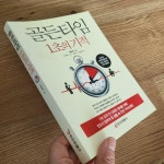 [중고] 골든타임 1초의 기적 : 알라딘
