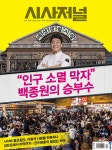 시사저널 제1744호 : 2023.03.28 | 시사저널 편집부 | 알라딘 시사저널 제1744호 : 2023.03.28 | 시사저널 편집부