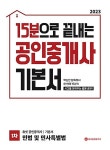 알라딘: [중고] 2023 휴넷 공인중개사 기본서 1차 민법 및 민사특별법 [중고] 2023 휴넷 공인중개사 기본서 1차 민법 및 민사특별법