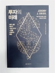 알라딘: [중고] 투자의 미래 [중고] 투자의 미래