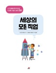 세상의 모든 직업 : 알라딘