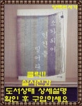알라딘: [중고] 소가 되어 인간을 밀어라 [중고] 소가 되어 인간을 밀어라