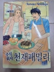 알라딘: [중고] 주식회사 천재패밀리 애장판 4 [중고] 주식회사 천재패밀리 애장판 4