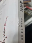 알라딘: [중고] 섬진강 육백리 [중고] 섬진강 육백리