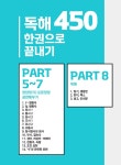 [전자책] NEW JPT 한권으로 끝내기 450 : 알라딘