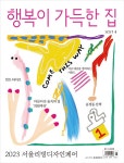 행복이 가득한 집 2023.4 : 알라딘