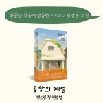 공방의 계절 : 알라딘