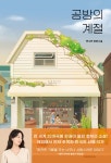 공방의 계절 | 연소민 | 알라딘 공방의 계절 | 연소민
