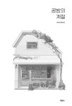 공방의 계절 | 연소민 | 알라딘 공방의 계절 | 연소민