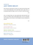 초급자를 위한 소도구, 테라피, 힐링 요가 | 플레이북 요가 시리즈 | 김연진.박윤지 | 알라딘 초급자를 위한 소도구, 테라피, 힐링 요가 | 플레이북... 