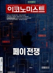 2022-0203-0377 | 알라딘: 이코노미스트 1677호 : 2023.03.26 이코노미스트 1677호 : 2023.03.26