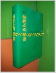 알라딘: [중고] 隨想 허튼소리 연서 (양장) [중고] 隨想 허튼소리 연서 (양장)