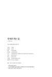 추사로 가는 길 | 김영택 | 알라딘 추사로 가는 길 | 김영택