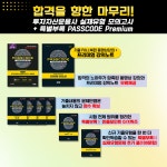 2023 투자자산운용사 한권으로 끝내기 ver 10.0 : 알라딘