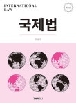 국제법 : 알라딘