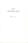 명주바람이 분다 : 알라딘
