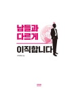 알라딘: 남들과 다르게 이직합니다 남들과 다르게 이직합니다