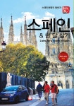 해시태그 스페인 & 한 달 살기 | #해시태그 트래블 | 조대현 | 알라딘 해시태그 스페인 & 한 달 살기 | #해시태그 트래블  | 조대현