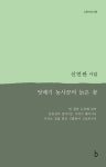 알라딘: 엇배기 농사꾼의 늙은 꿈 엇배기 농사꾼의 늙은 꿈