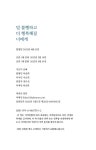 덜 불행하고 더 행복해질 너에게 : 알라딘
